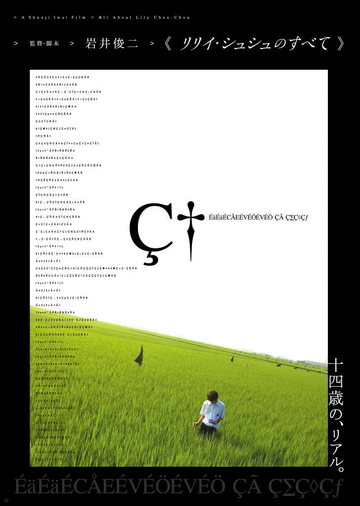 リリイシュシュのすべて　B2ポスター　2枚セット