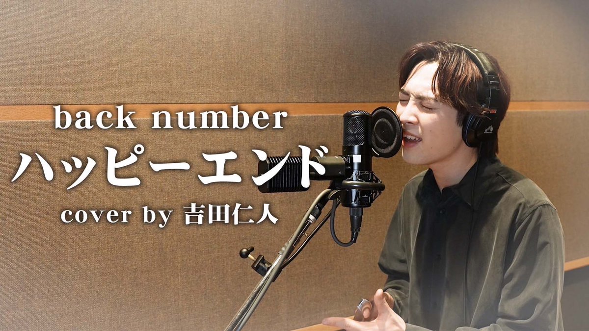 YouTube 更新】 本日は吉田仁人の #歌ってみた です🎤 今回は