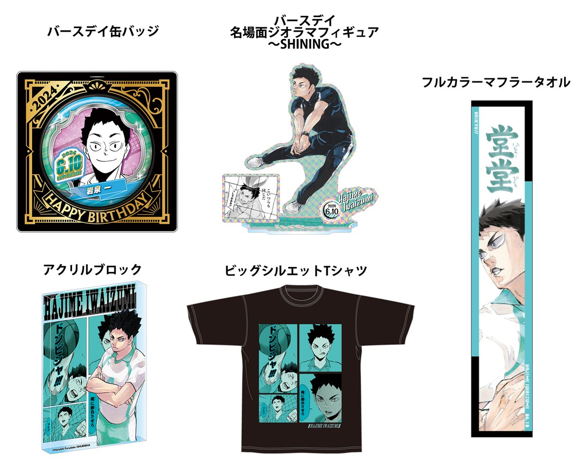 原作新商品情報＞ 【2月15日・本日13:00～受注開始📢】 2024年6月発売