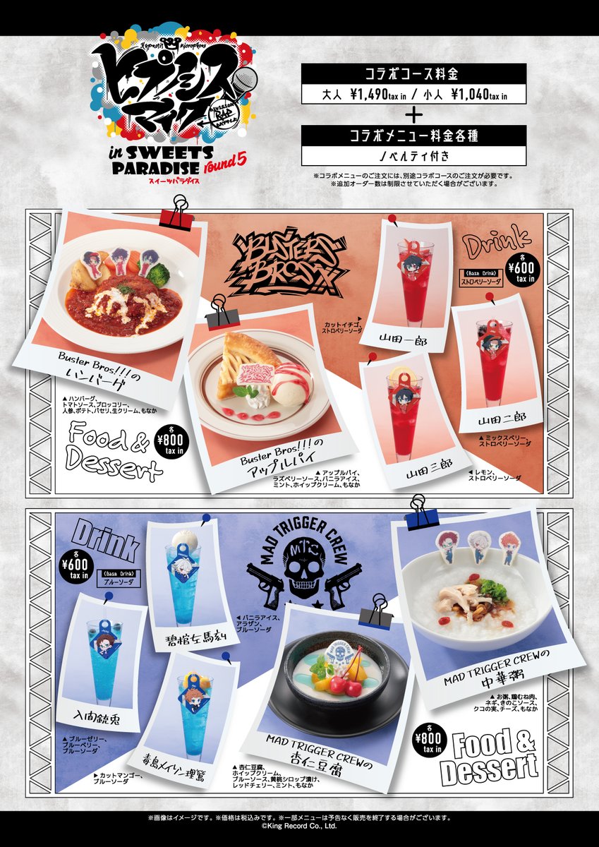 ヒプノシスマイク -Division Rap Battle- in SWEETS PARADISE round5