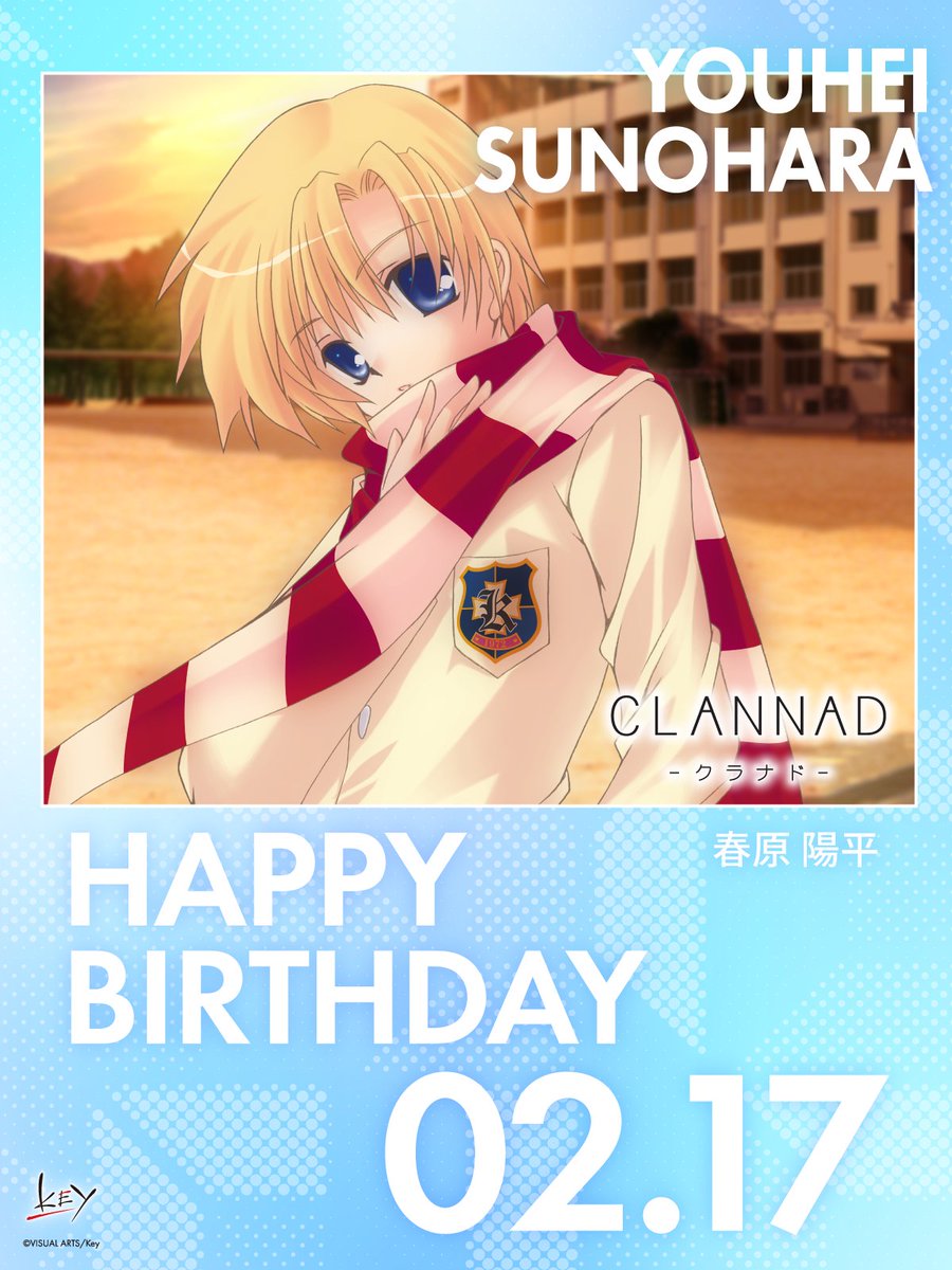 Happy Birthday】 本日2月17日は、春原 陽平の誕生日です！ #CLANNAD