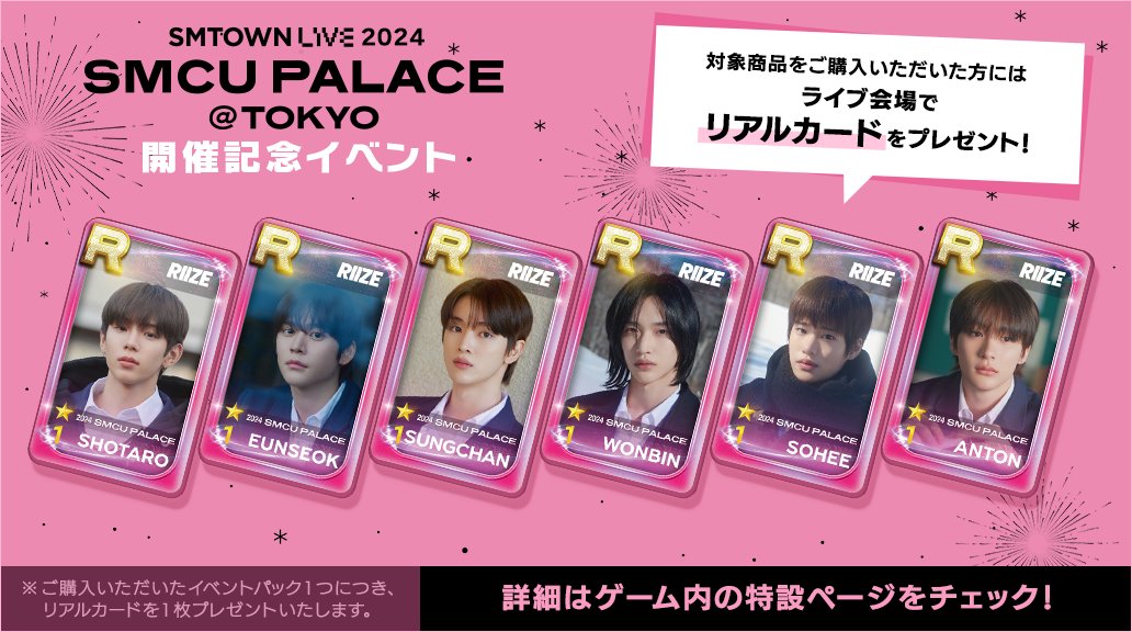 ˏˋリアルカードプレゼント💝ˎˊ˗ SMTOWN LIVE 2024 SMCU PALACE @TOKYO