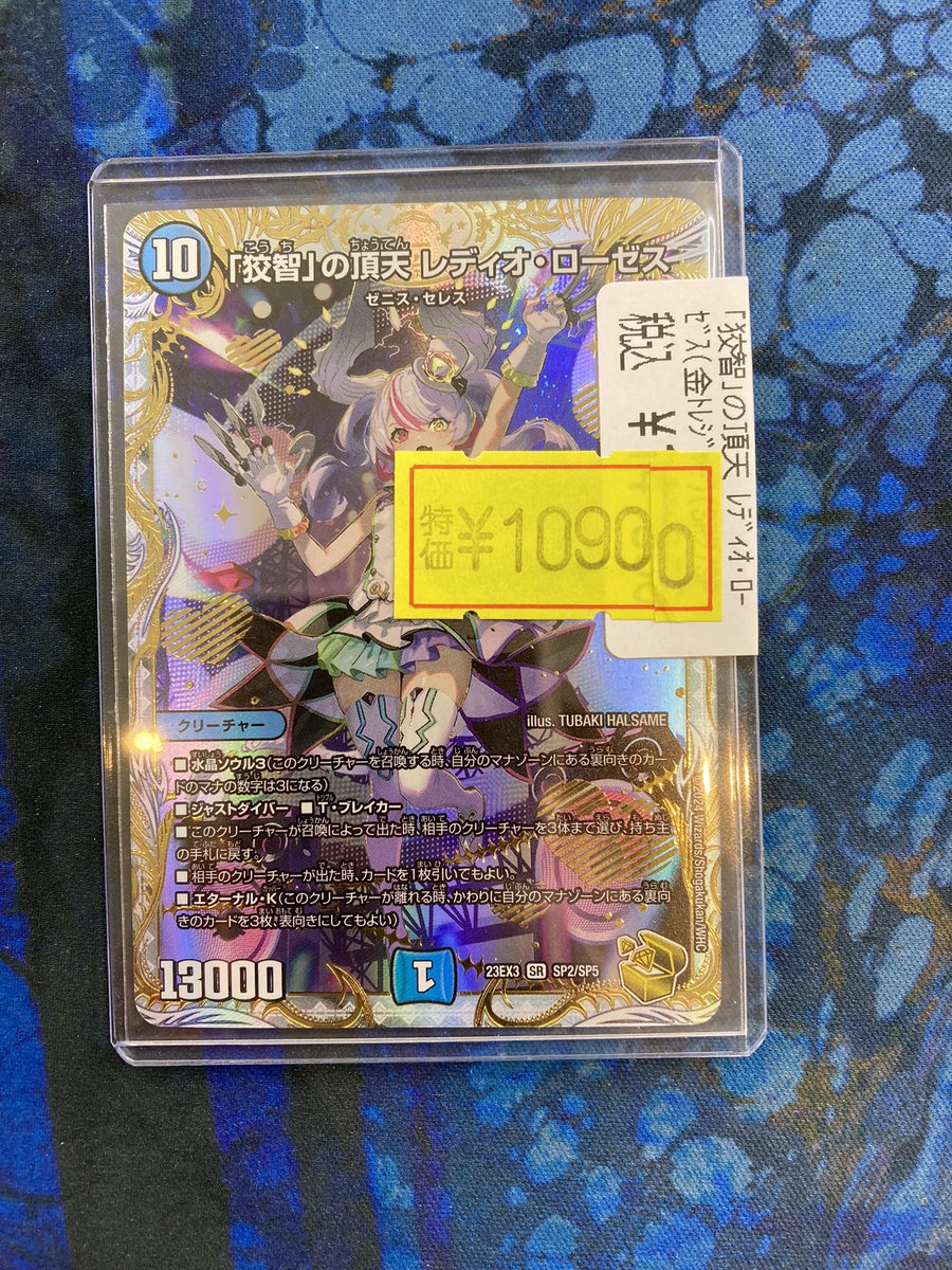 デュエマ から レディオ・ローゼス の金トレ 特価で販売してます