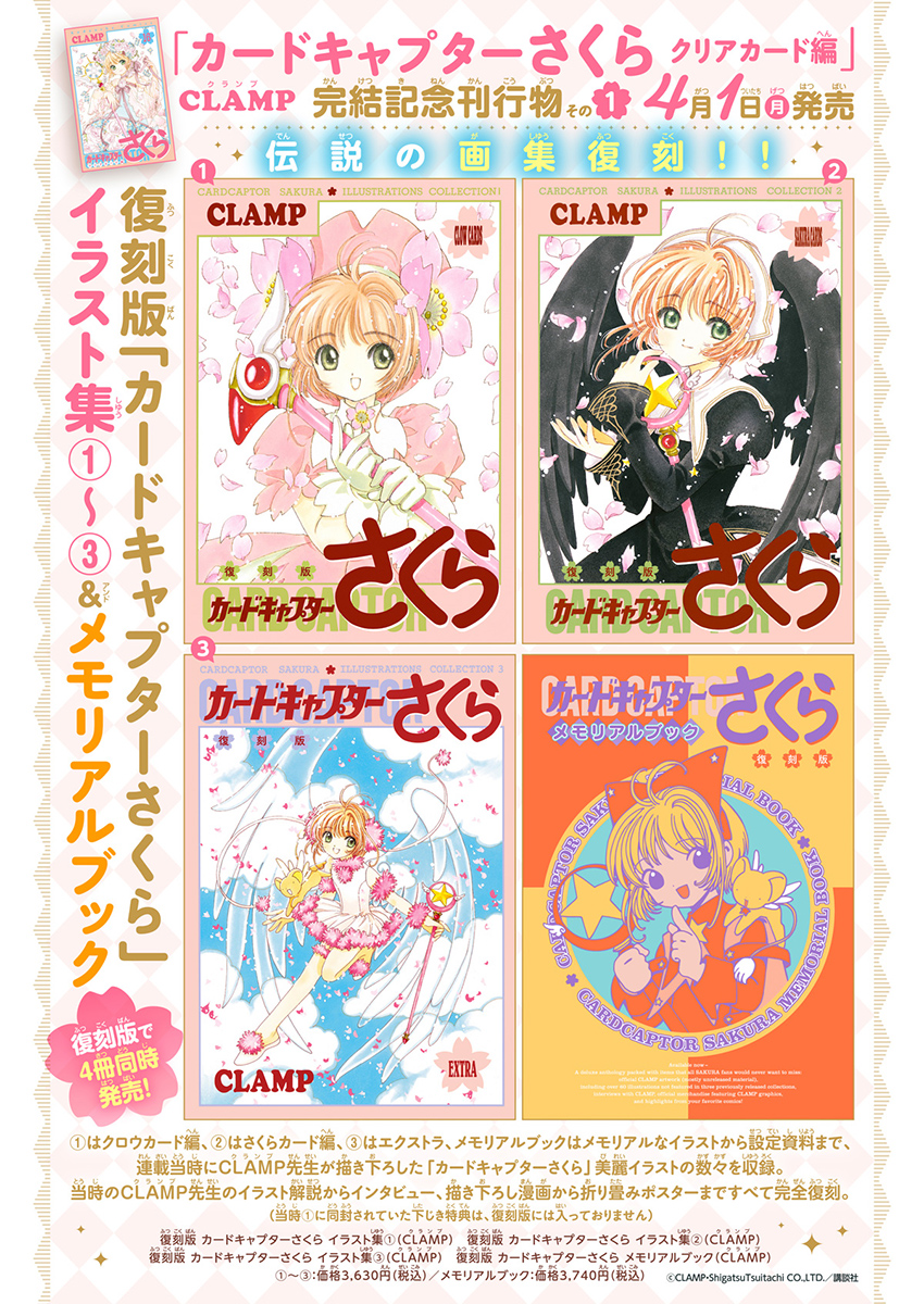 ニュース】「カードキャプターさくら クリアカード編」完結記念 復刻版