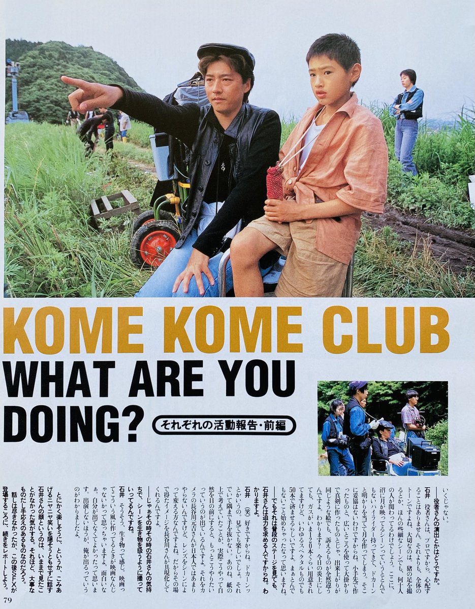 石井竜也 第1回監督作品『河童』クランクイン （1994年）