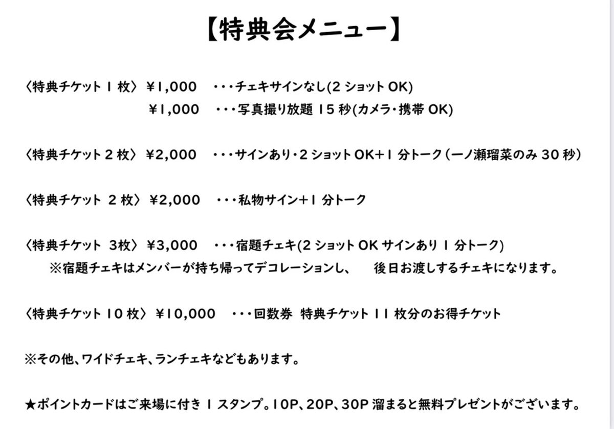 一ノ瀬瑠菜 生誕祭のレギュレーション、グッズ販売の料金表になります