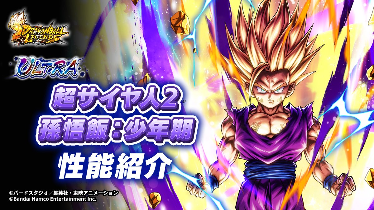 新キャラクター参戦決定！】 ULTRA「超サイヤ人2 孫悟飯：少年期」性能