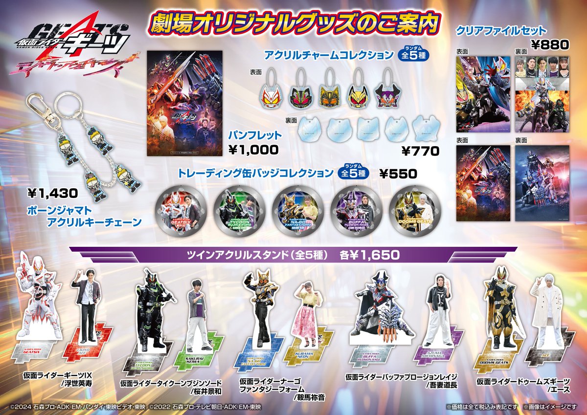 仮面ライダーストア 新商品情報】 3/8（金）～期間限定上映 V