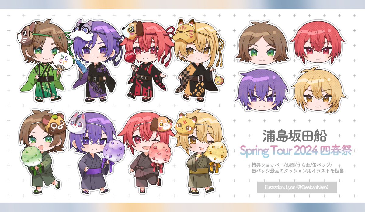 WORK】 『浦島坂田船 Spring Tour 2024 四春祭』 一部のグッズイラスト