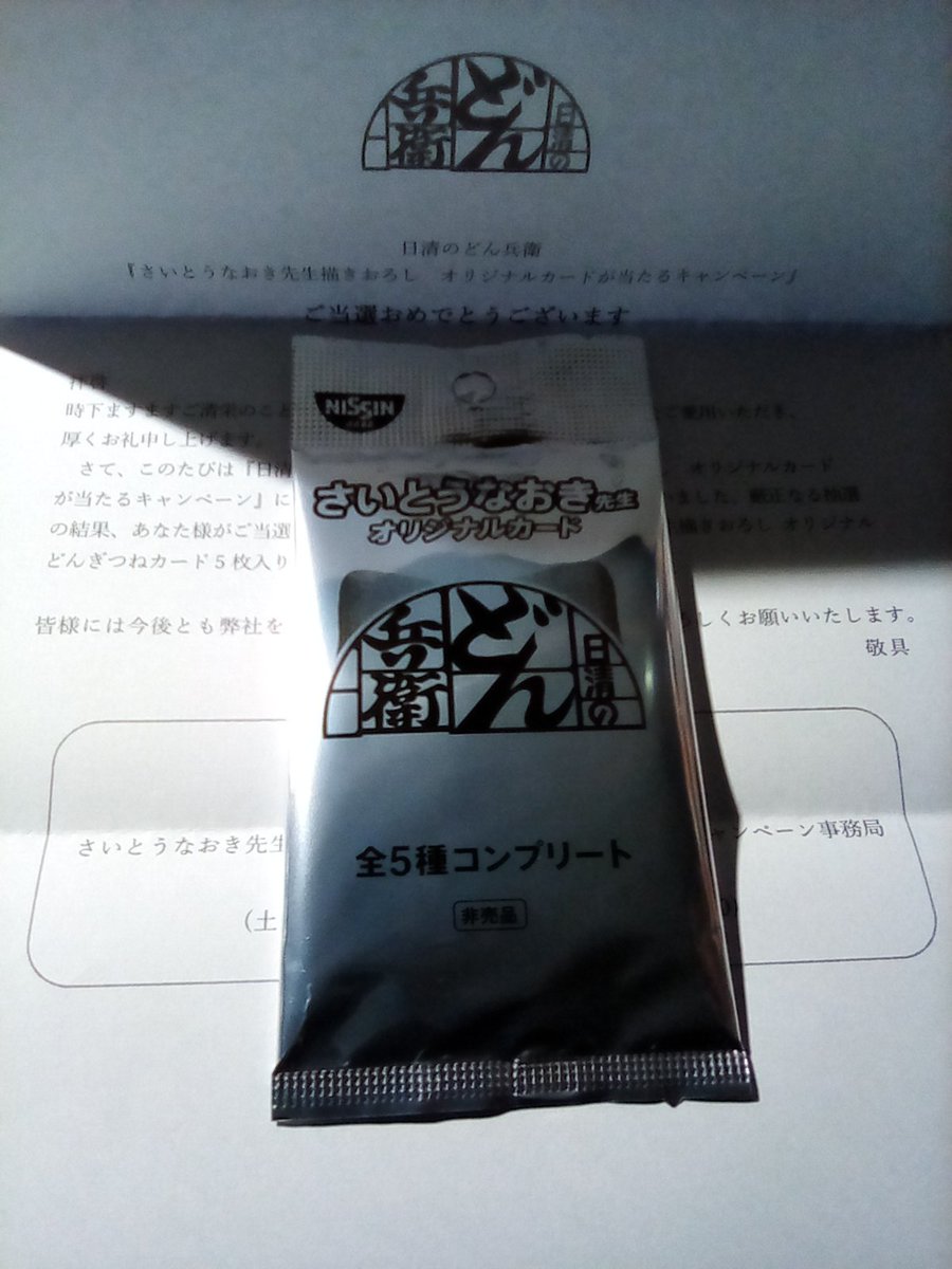 さいとうなおき #どん兵衛 #どんぎつね 第1回｢日清のどん兵衛