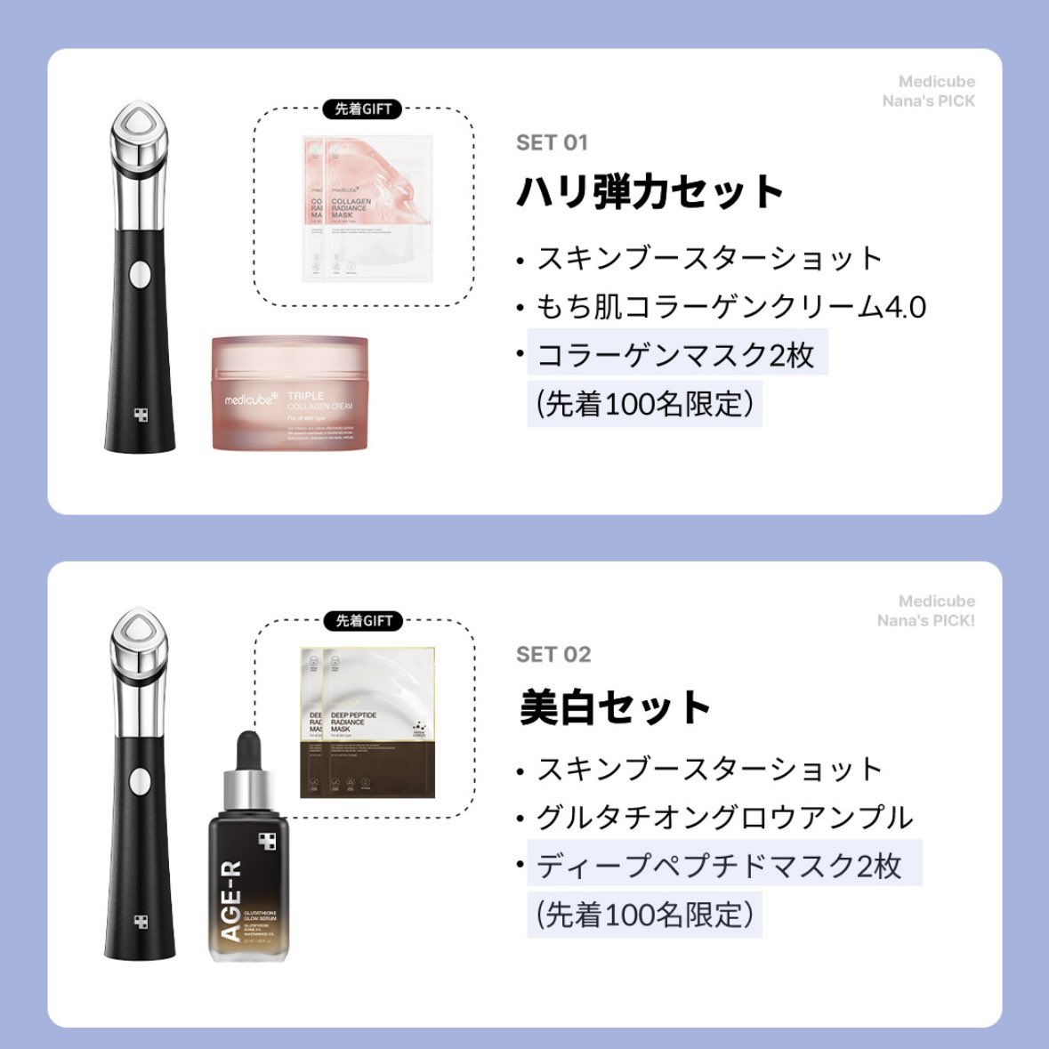 Nanaさんが直接選んで作った 肌悩み別セット🩵💙💜 スキンブースター