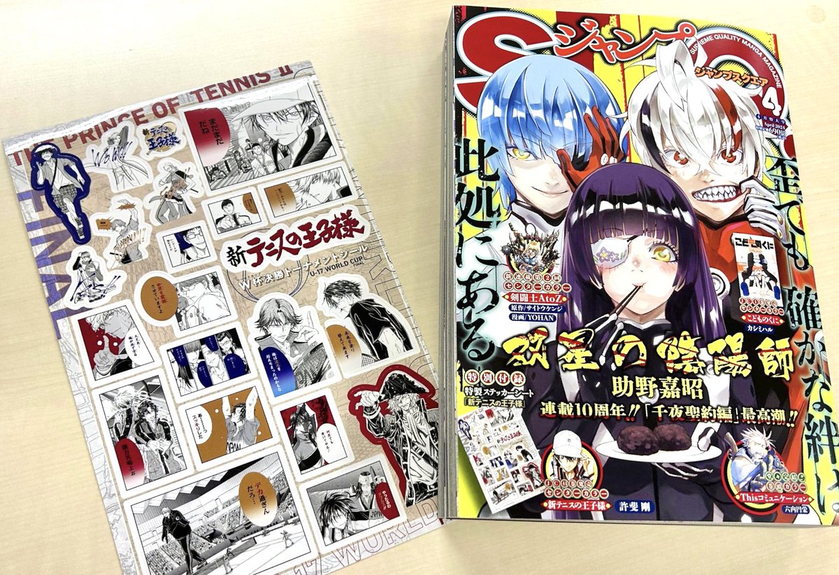ジャンプSQ.4月号 3月4日(月)発売!!】 #新テニスの王子様 の特製