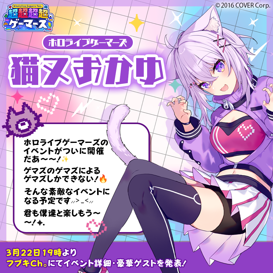 猫又おかゆ 超超超超ゲーマーズ ホロライブ ゲーマーズ 猫又おかゆ 法