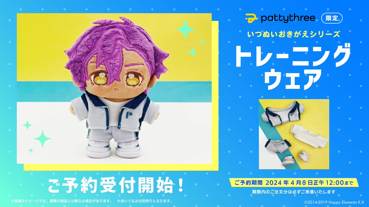 🟨 ℕ𝕖𝕨 𝔾𝕠𝕠𝕕𝕤！ 🟨 いつぬいおきがえシリーズ トレーニング