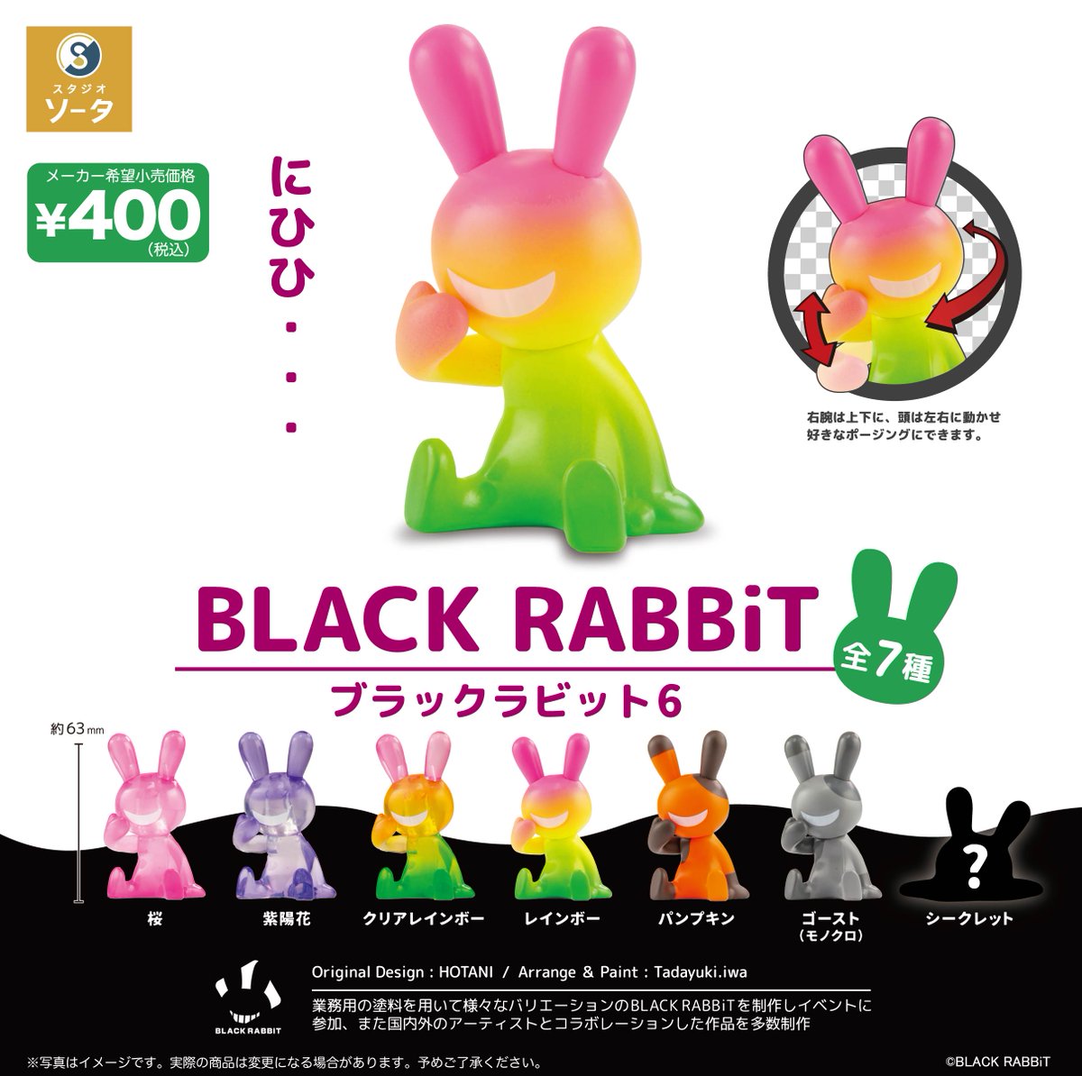 🐰発売店舗情報のご案内🐰 カプセルトイ「BLACK RABBiT (ブラック