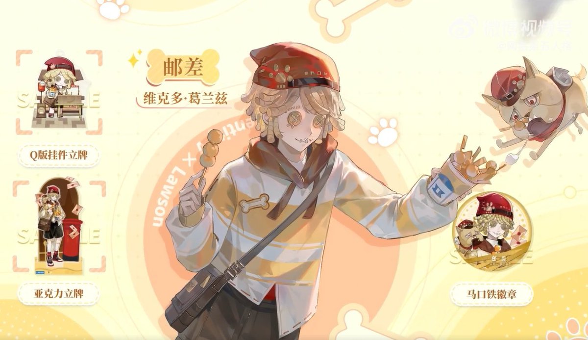 第五人格×ローソンコラボPV】 ・コラボ衣装：玩具職人、ポストマン