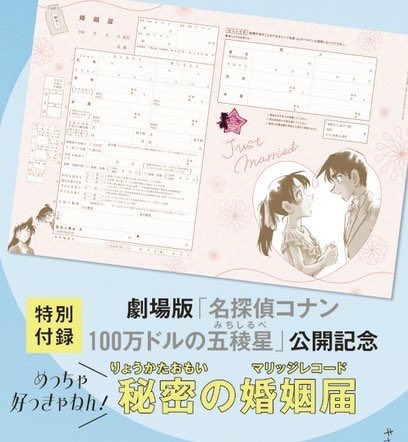 平次と和葉の婚姻届💗〉 3月23日（土）発売の 「CanCam」5月号の特別
