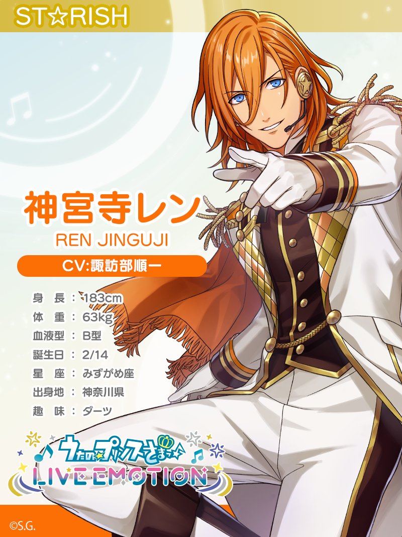 ✧♪アイドル紹介♬✧*。 【神宮寺レン】 シャイニング事務所所属で