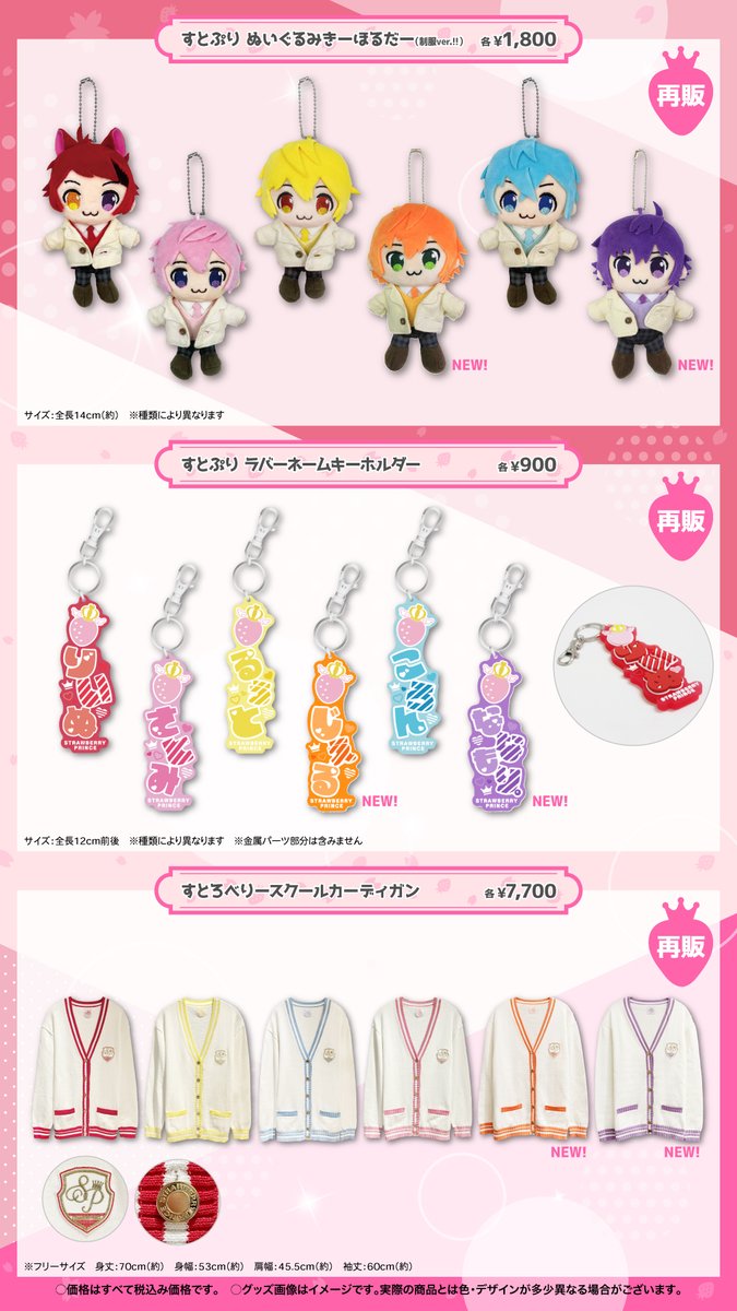 🍓#すとぷり】 🍓🌸2024 Spring オフィシャルグッズ🌸🍓 STPR ONLINE