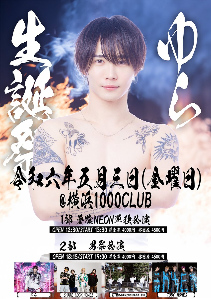 ゆら生誕グッズ情報】 5/3開催ゆら生誕のオリジナルグッズ情報解禁‼️