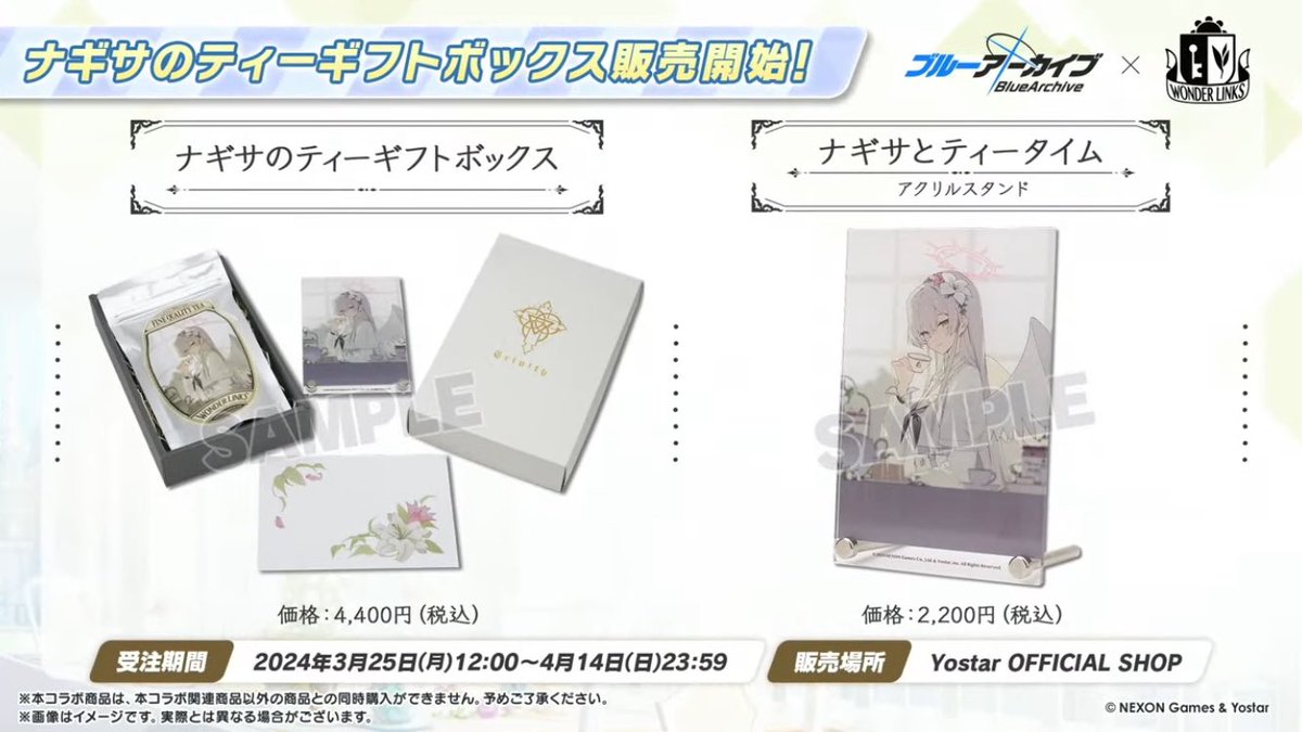 ナギサのティーギフトボックス 明日3/25より発売開始！ #ブルー