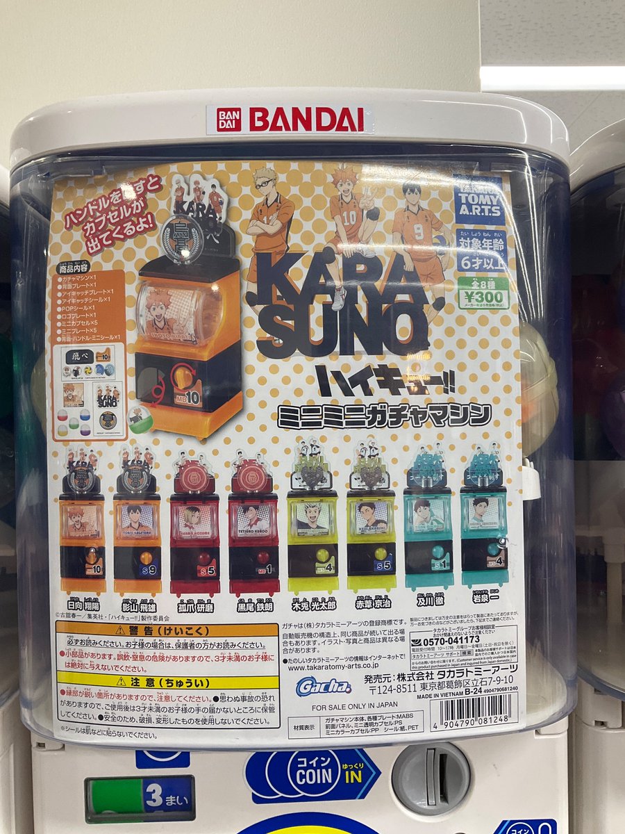 グッズ入荷情報】 「ハイキュー!! ミニミニガチャマシン」が入荷致し