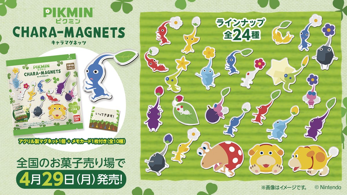 📢＼＼24年4月29日発売／／ 『ピクミン キャラマグネッツ』 #ピクミン