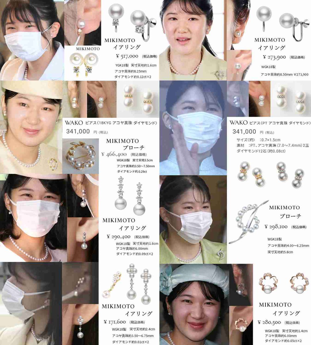 愛子さま×MIKIMOTO推せる…！ お姫様愛用の真珠🦪信頼しかない✨
