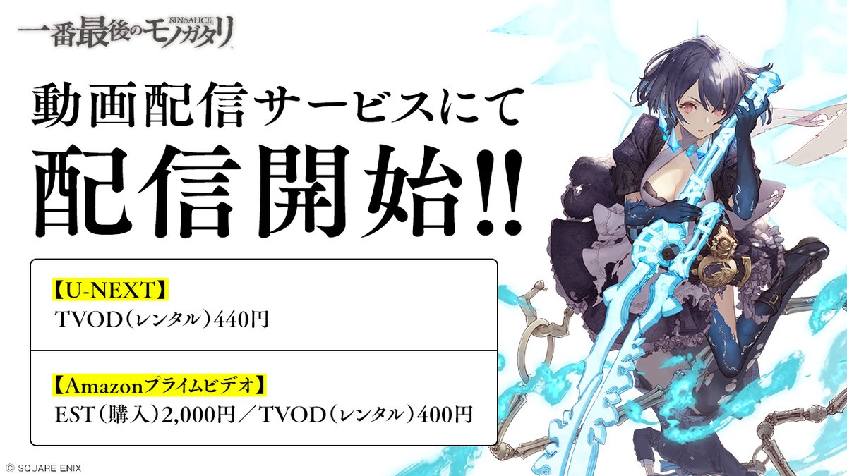 SINoALICE ーシノアリスー (@sinoalice_jp) / Posts / X