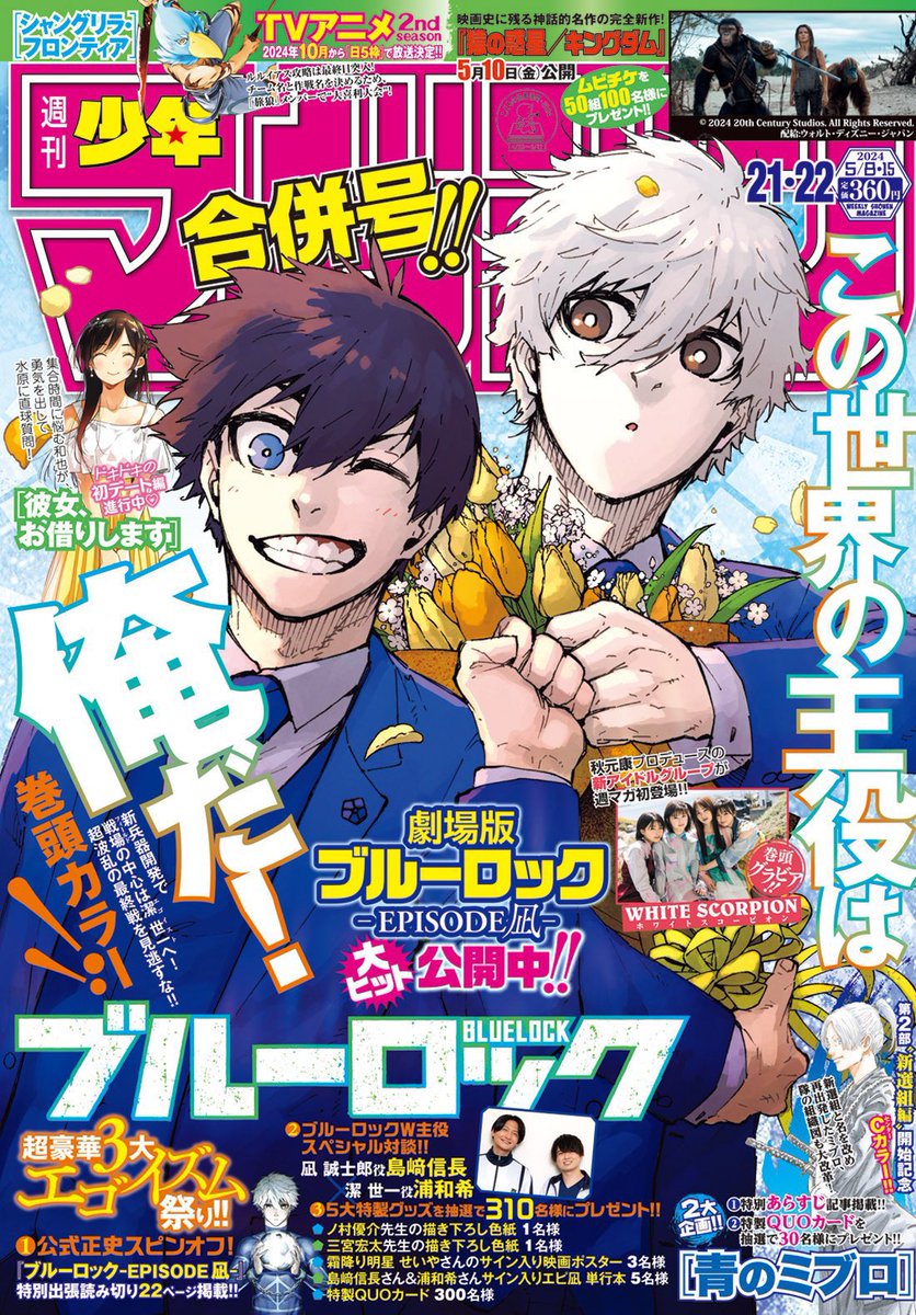 週刊少年マガジン21・22合併号 本日発売❗️ 劇場版 #ブルーロック