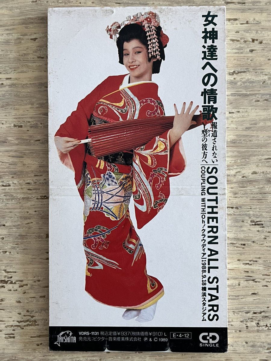 女神達への情歌(報道されないY型の彼方へ)」サザンオールスターズ