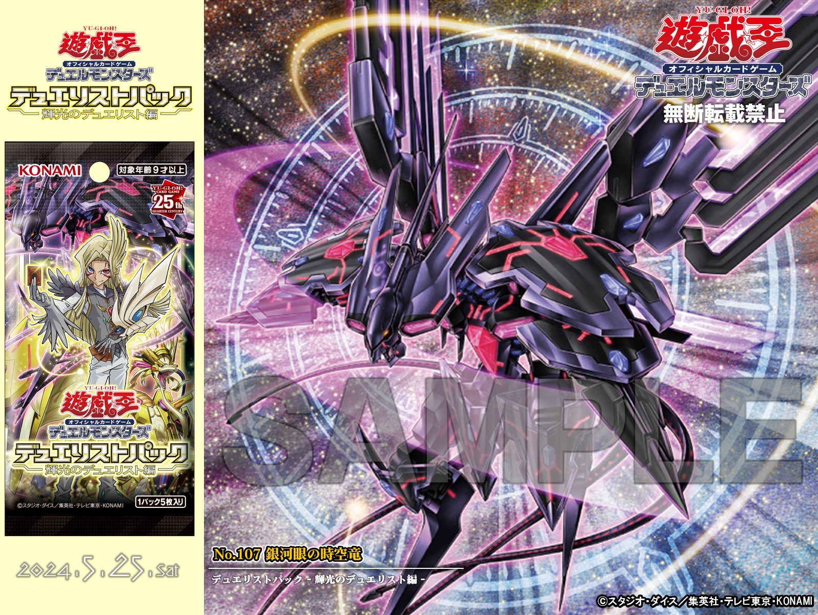 No.107 銀河眼の時空竜 25thシークレット イラスト違い 日版 No.107