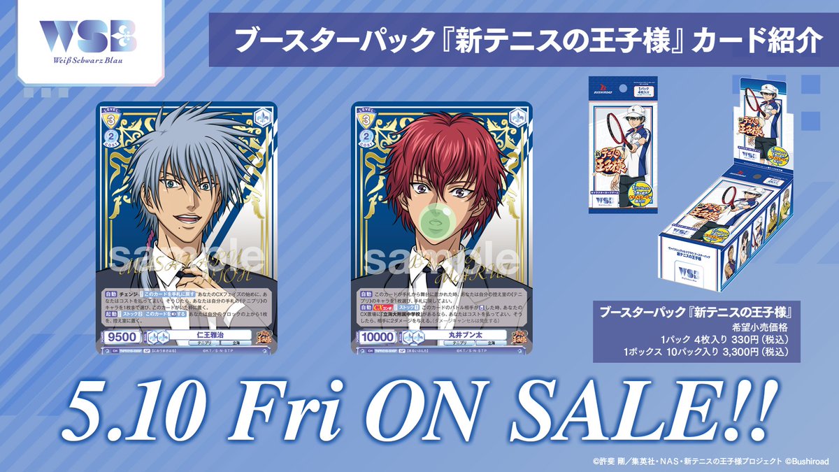💠カード紹介💠 5月10日(金)発売🎉 #ヴァイスシュヴァルツブラウ