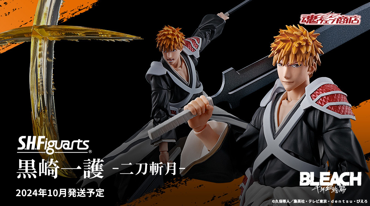 S.H.Figuarts『#BLEACH』シリーズに、二刀の斬月を携えた #黒崎一護 が