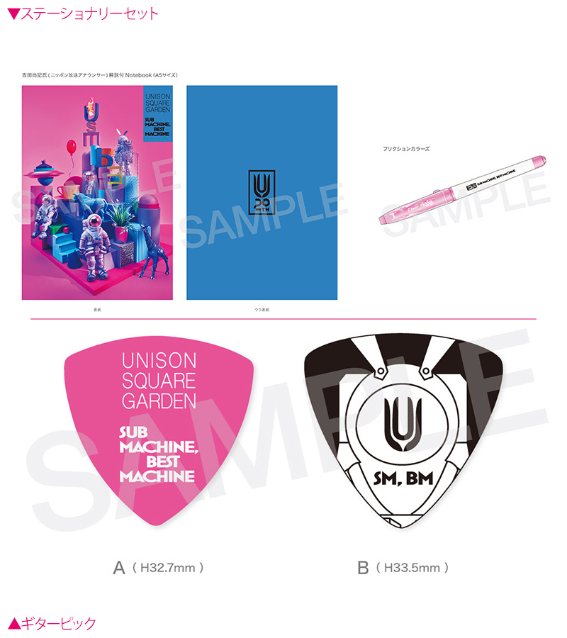 🌟UNISON SQUARE GARDEN🌟 ベストアルバム『SUB MACHINE, BEST MACHINE