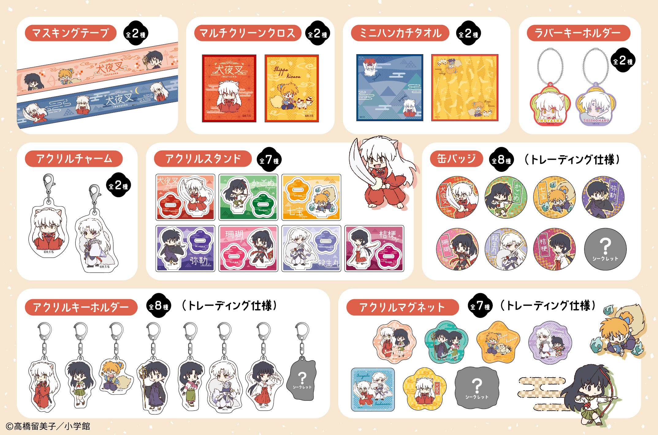 犬夜叉 ファン コレクション セット セリア 犬夜叉ファン コレクション