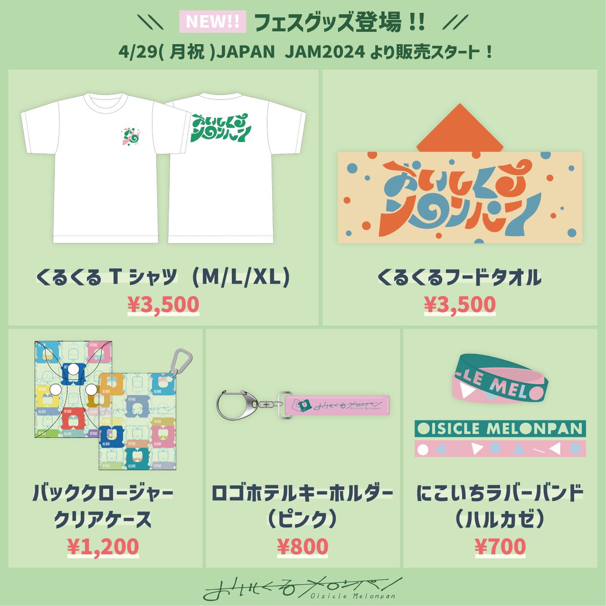 🆕新フェスグッズ登場✨ ／ 4/29(月祝) JAPAN JAM 2024より おいしくる