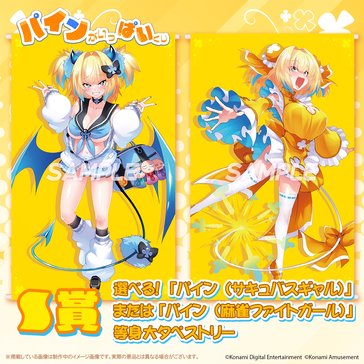 ボンバーガール パイン 等身大タペストリー S賞POPUPSHOP記念くじ