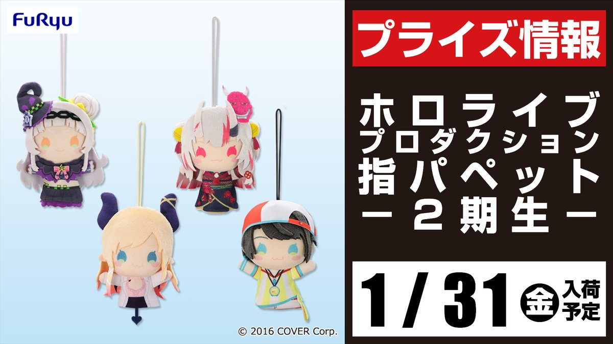 今月のイチオシ！】 『ホロライブ』② 1月28日(火)登場予定 ・マイク型