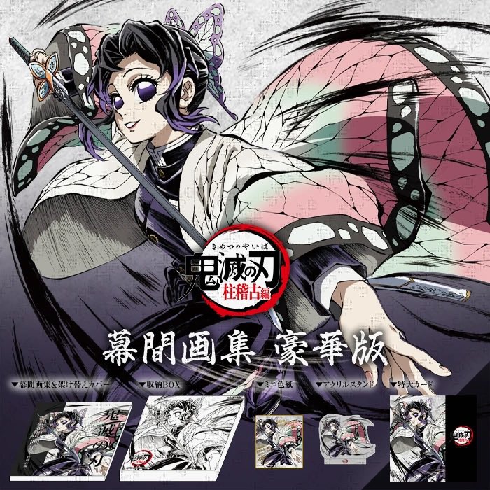 販売状況】 コミックマーケット105 ・テレビアニメ「鬼滅の刃」柱稽古