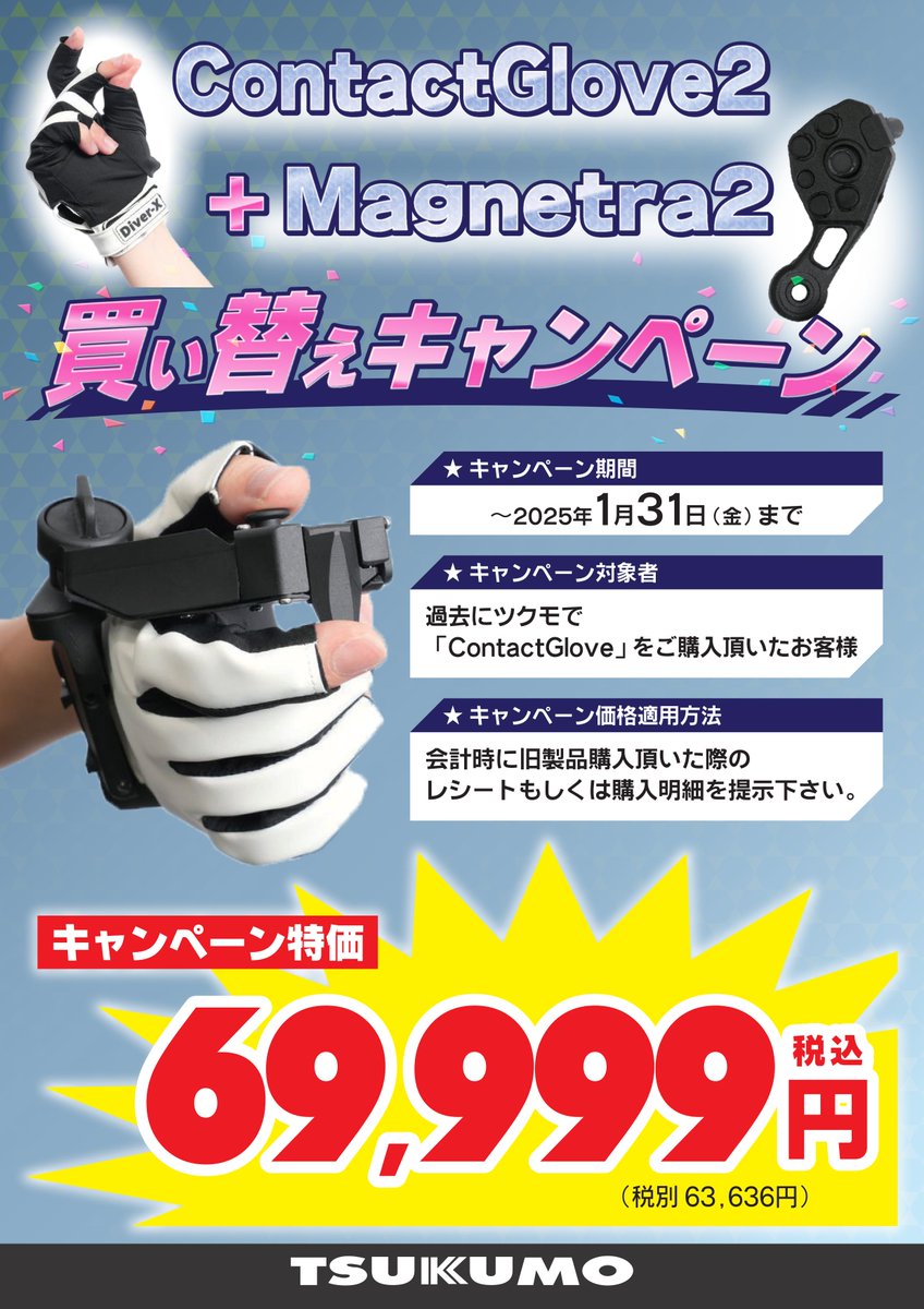 本店Ⅱ2F】 触覚フィードバックを備えた、話題のグローブ型VR