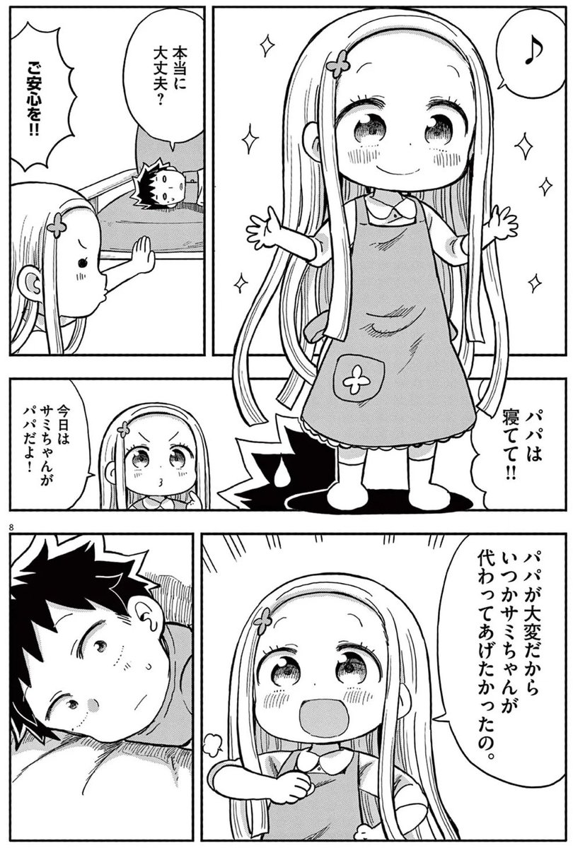 サミちゃんのお手伝い😆🧹 #ぼくの魔なむすめ