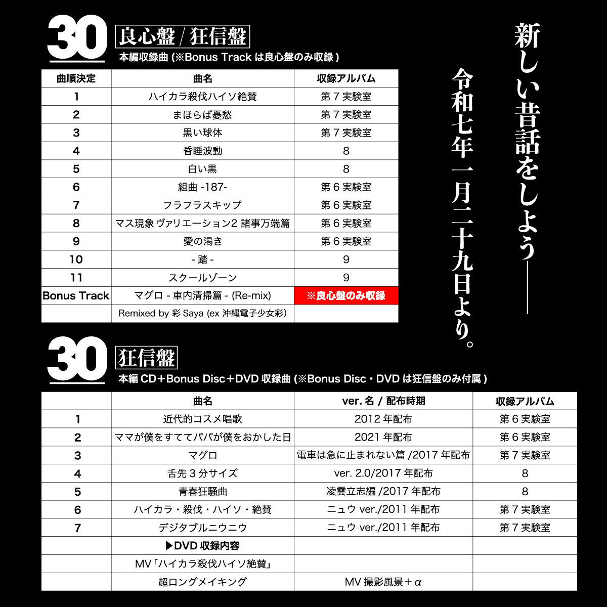 ⚡️cali≠gariリリース情報⚡️】 📍cali≠gari セルフカヴァー