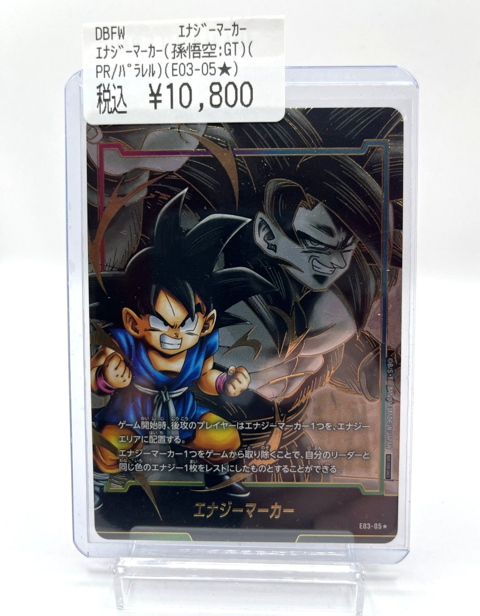 ⭐️悟空GTデッキ⭐️孫悟空GTエナジーマーカーパラレル‼️ 【公式通販】