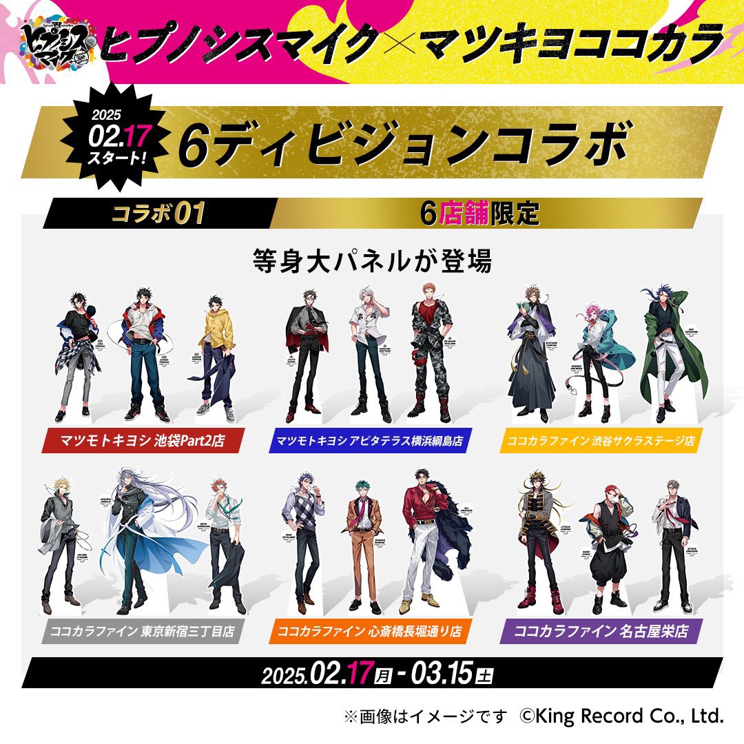 マツキヨコラボ開催決定🙌】 ・オリジナルグッズの販売 ・6店舗限定