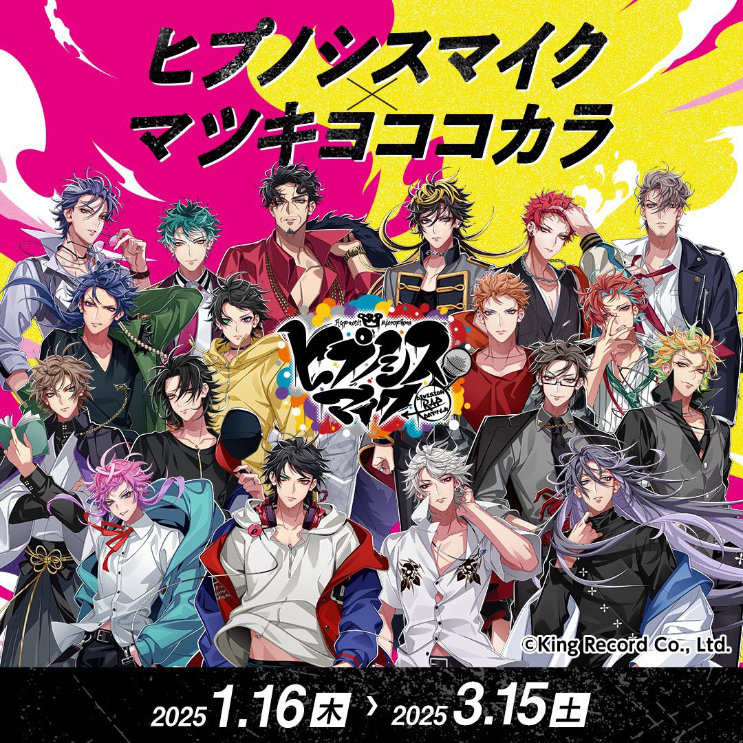 マツキヨコラボ開催決定🙌】 ・オリジナルグッズの販売 ・6店舗限定