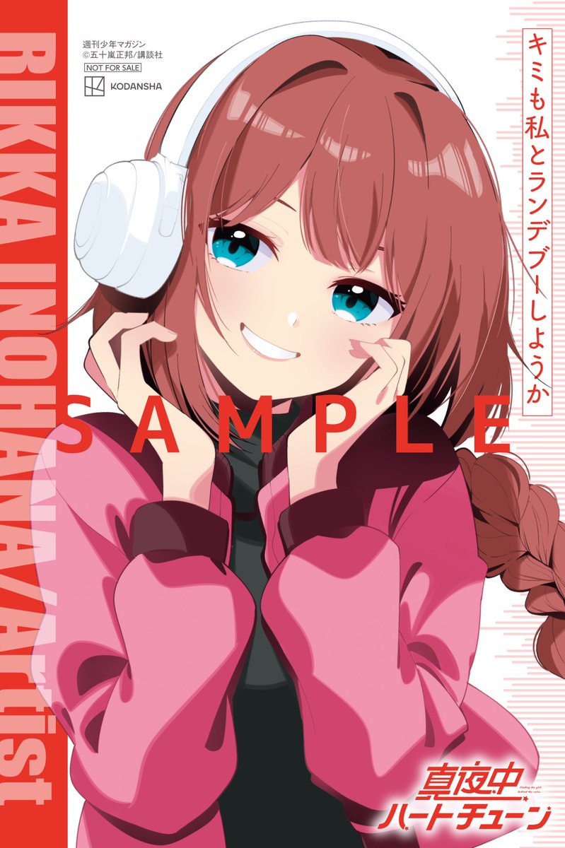 🎤数量限定🎤】 2025年1月17日(金)発売の『真夜中ハートチューン』第7