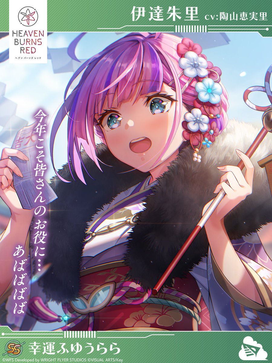 新スタイル予告】 SS伊達朱里（CV #陶山恵実里） 「今年こそ皆さんのお