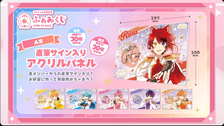 ふぁみくじ D賞はスマホ壁紙 C賞はステッカー B賞はBIGアクリル