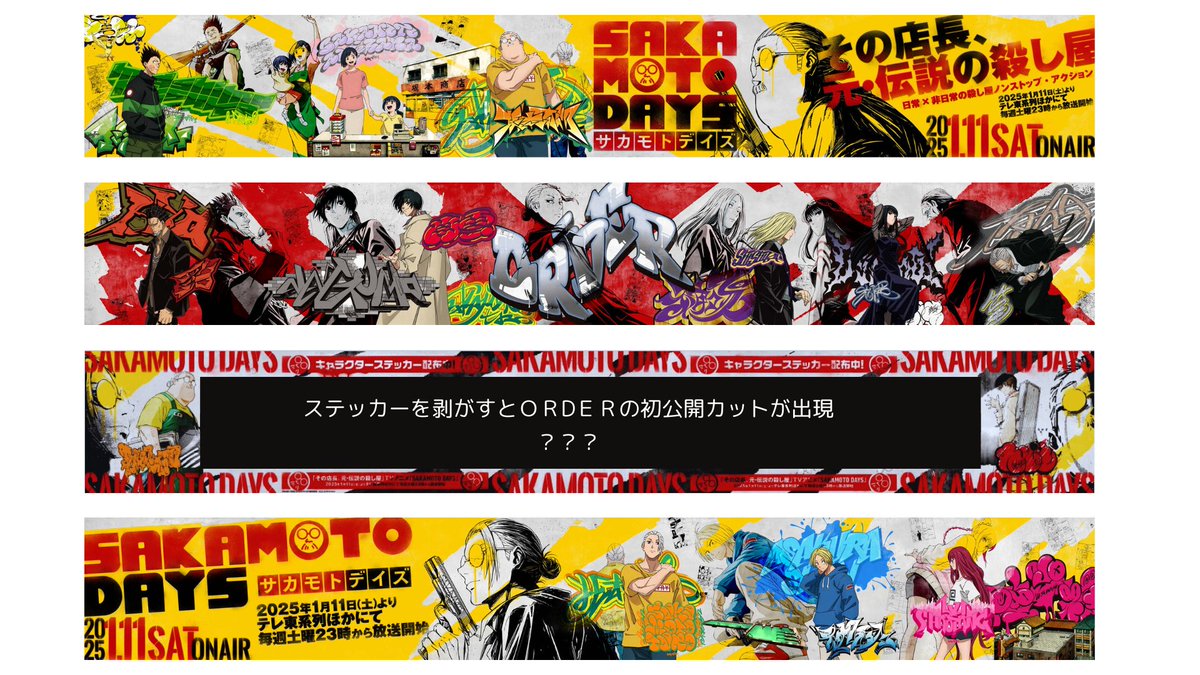 ₌₌₌₌₌₌ ✓👓大型ピールオフ広告が新宿に登場！ ₌₌₌₌₌₌ 1月11日（土）23